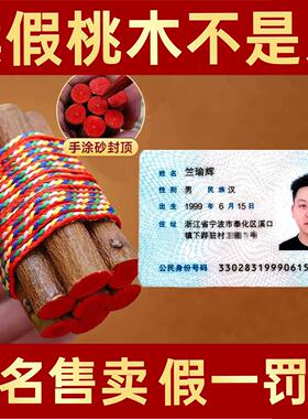 老桃树枝七根东南桃木枝五色线真桃木棍婴儿宝宝压惊孕妇床头挂件