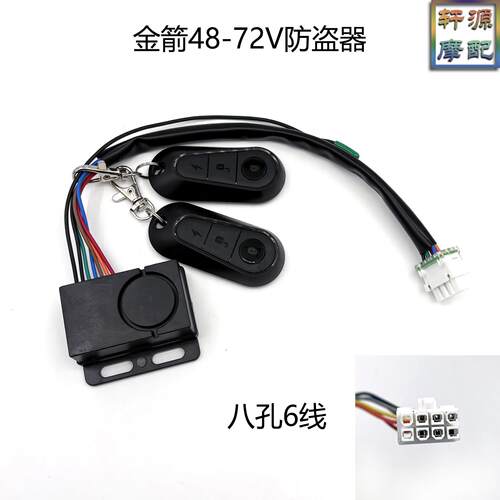 适用金箭电动车防盗器48V60V72V遥控器一键启动电瓶车报警器锁车
