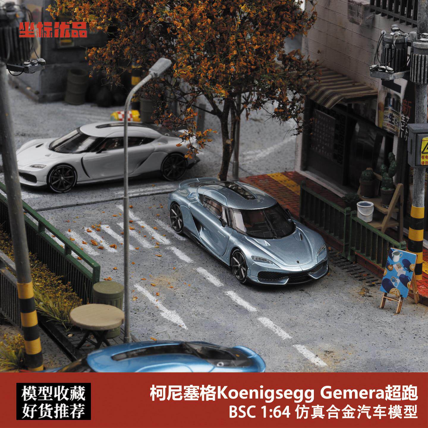 柯尼塞格Gemera 杰梅拉BSC 1:64 Koenigsegg科尼塞克合金汽车模型
