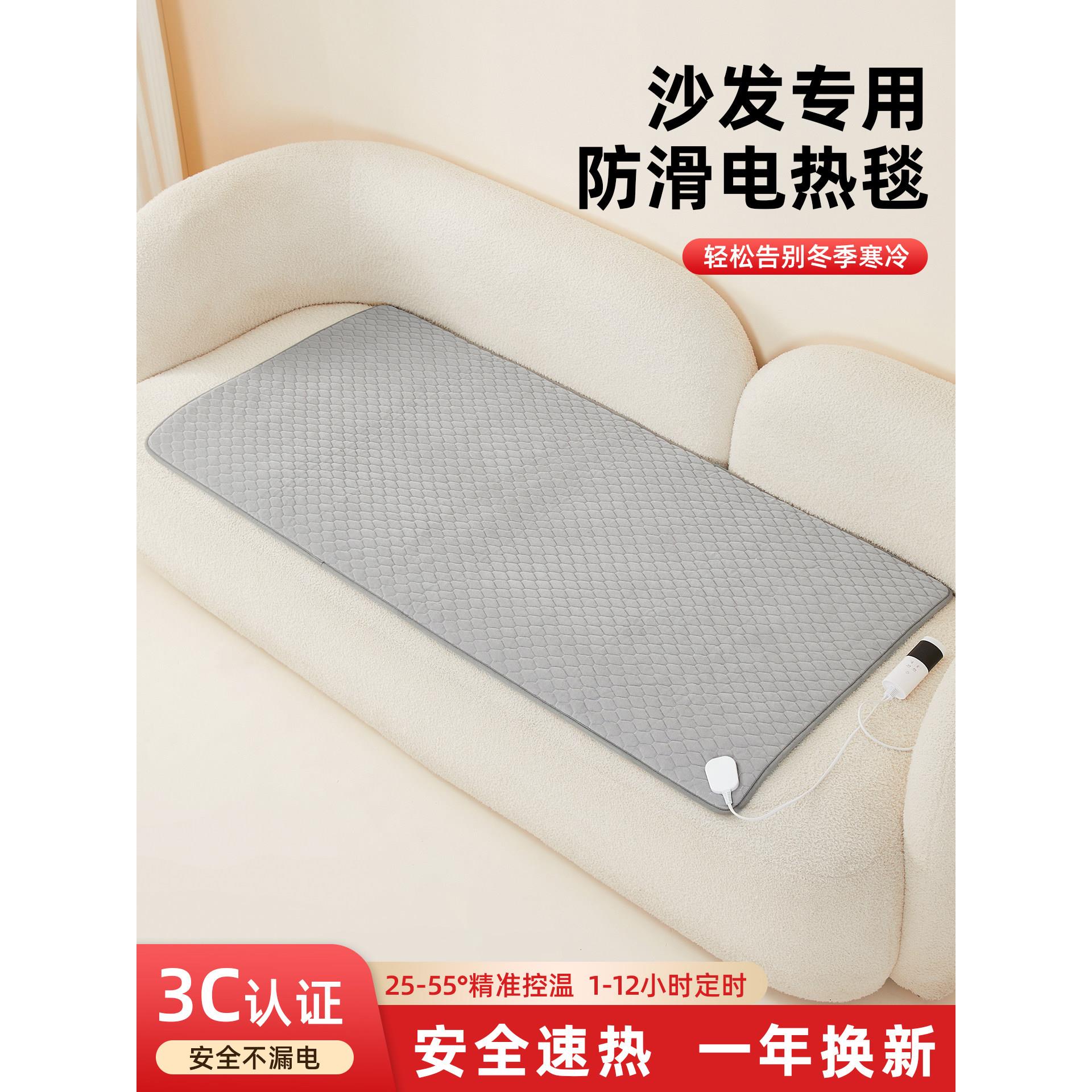 沙发专用电热毯单人加热垫冬季家用客厅防滑沙发上的小尺寸电褥子