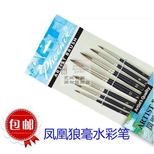 凤凰圆头水粉笔水彩笔勾线画笔 8605S套装 七支装 精品狼毫画笔