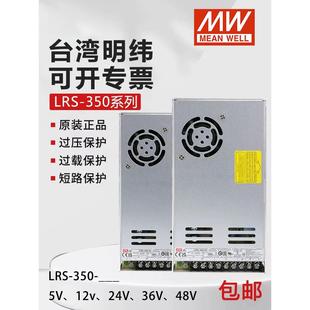 LRS 4.2 3.3 替S 350W台湾明纬5V12V直流24V开关电源48V15V36V
