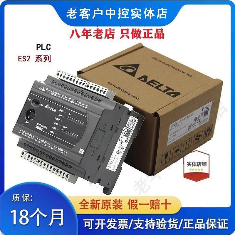台达PLC控制器ES2系列DVP16/24/32/40/60ES200R/DVP80ES200T/211T