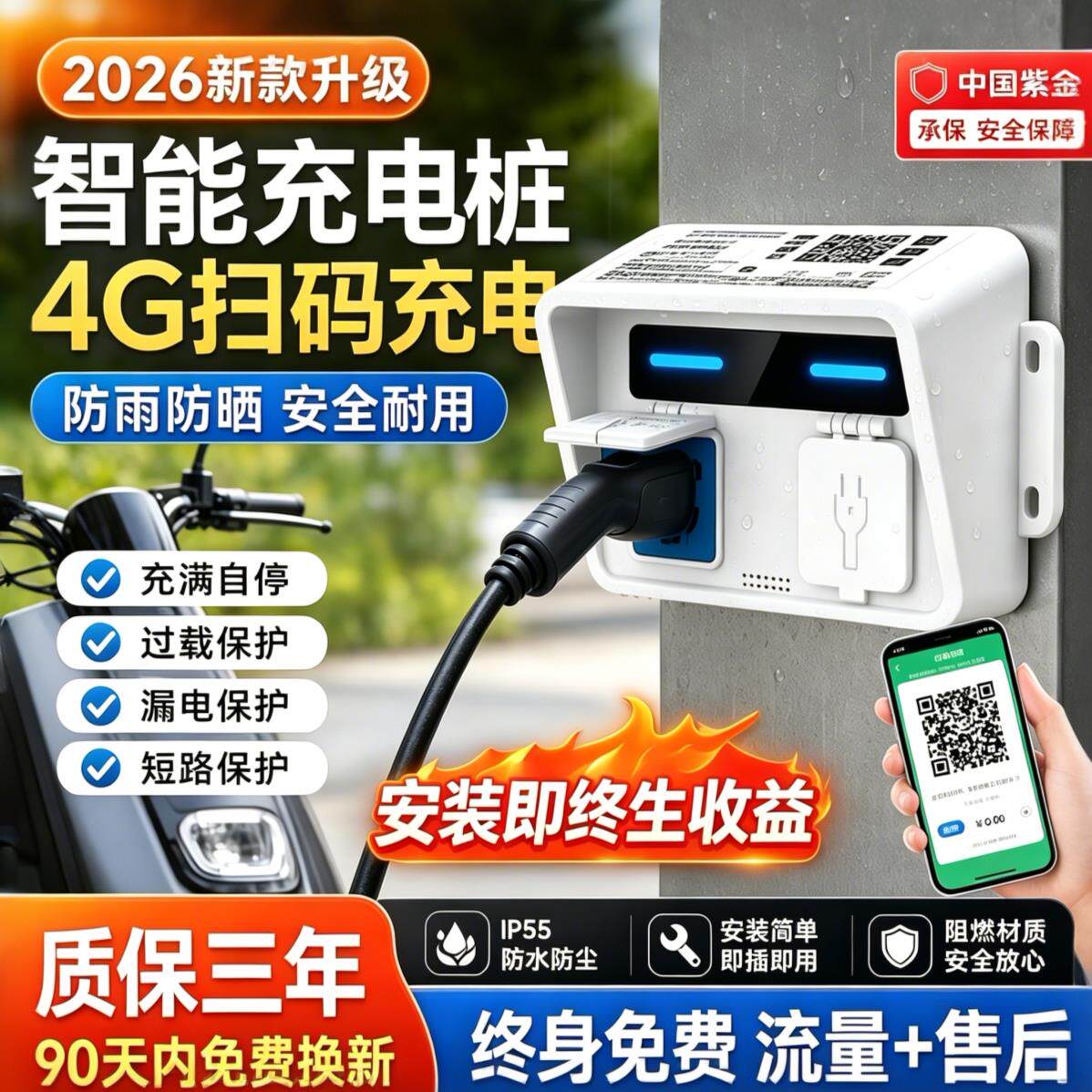 电动车扫码充电桩电瓶车户外充电双路插座出租房小区公寓室外防水