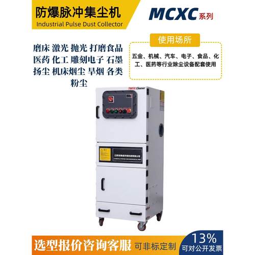 Mcxc-2200激光研磨脉冲除尘器激光机器除尘器2.2Kw干湿除尘器