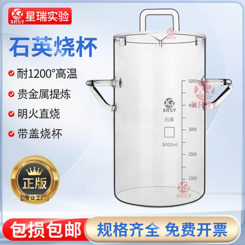 石英烧杯加厚玻璃带把手贵金属专提炼搅拌容器5L3L1000ml-3000ml