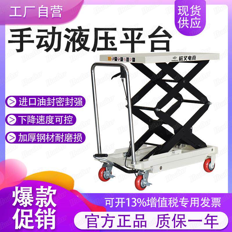 杭叉HCAT手动平台车移动式模具车液压平板车手推车小型装卸车