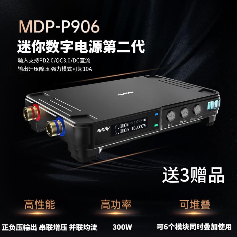 MDP-P906迷你数字电源模组30V10A300W输出连续调节低纹波MINIWARE
