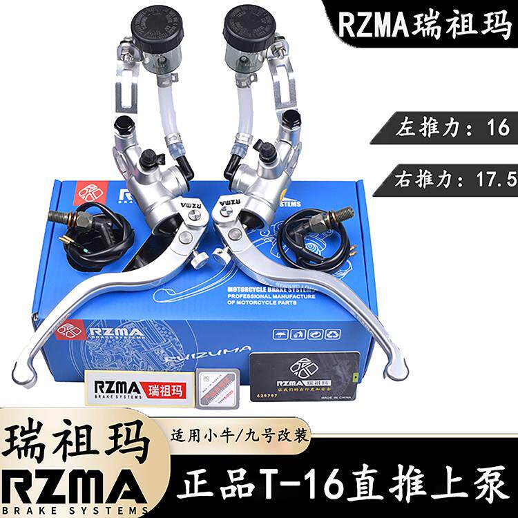 RZMA瑞祖玛制动泵T16锻造摩托车/小牛电动车电摩改装刹车上泵直推
