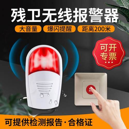 无线残卫报警器公共厕所防水紧急按钮老人呼叫器残疾人卫生间声光