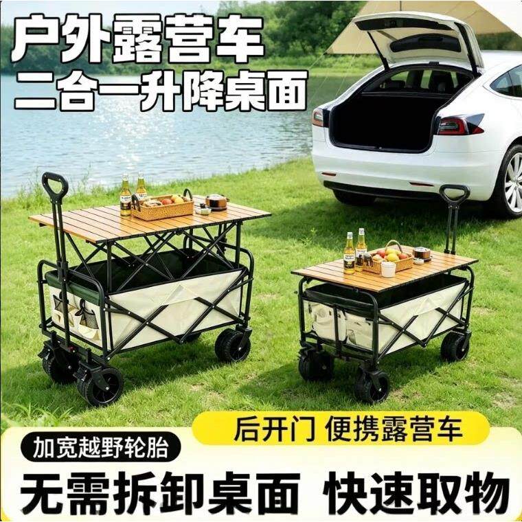 露营车可折叠户外推车大容量越野轮后开门营地车摆摊小推车带桌板