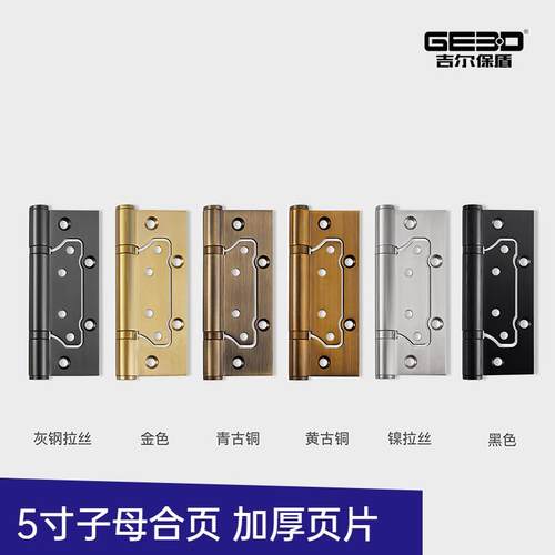 吉尔保盾不锈钢5寸子母合页免开槽静音轴承铰链木门房门加厚 折页
