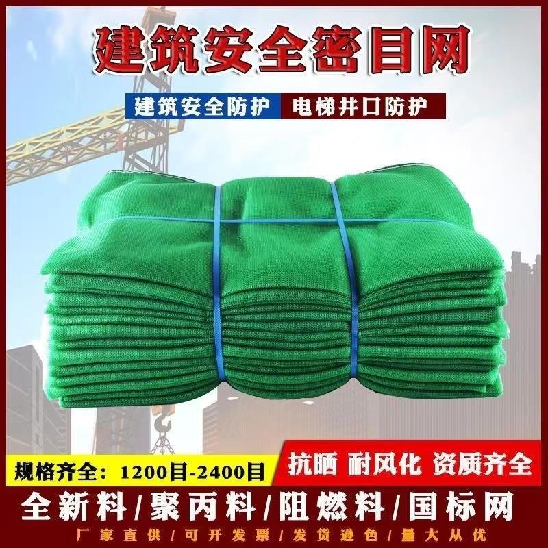 安全网密目网建筑工地外架绿色工程防坠盖土防尘绿网外墙防护围网