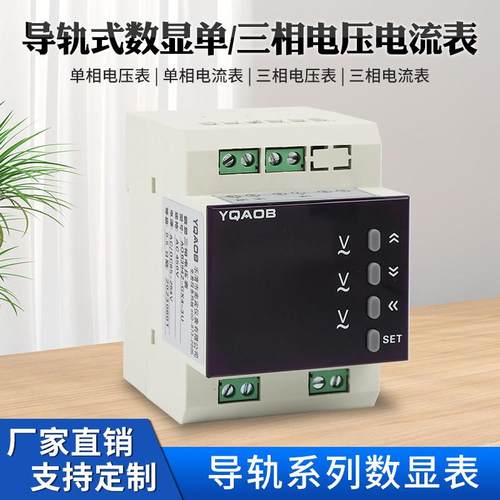 新导轨式电压表电流表单三相220V交流380V电力仪表智能数显