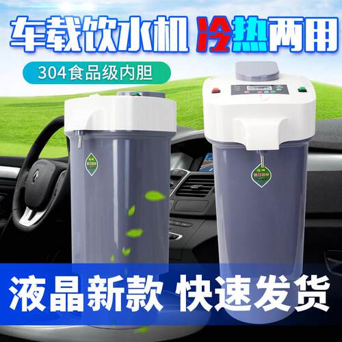 车载饮水机24v货车专用全自动迷你小型便携式户外水桶加热机