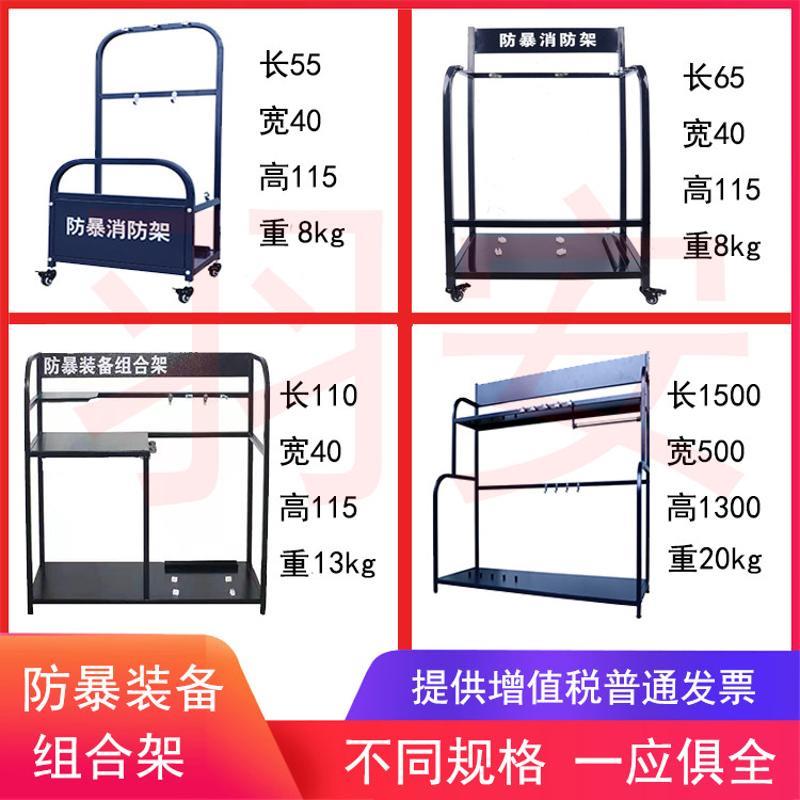 防暴器材架防爆消防架子小推车安保八件套保安室摆放安防组合器械