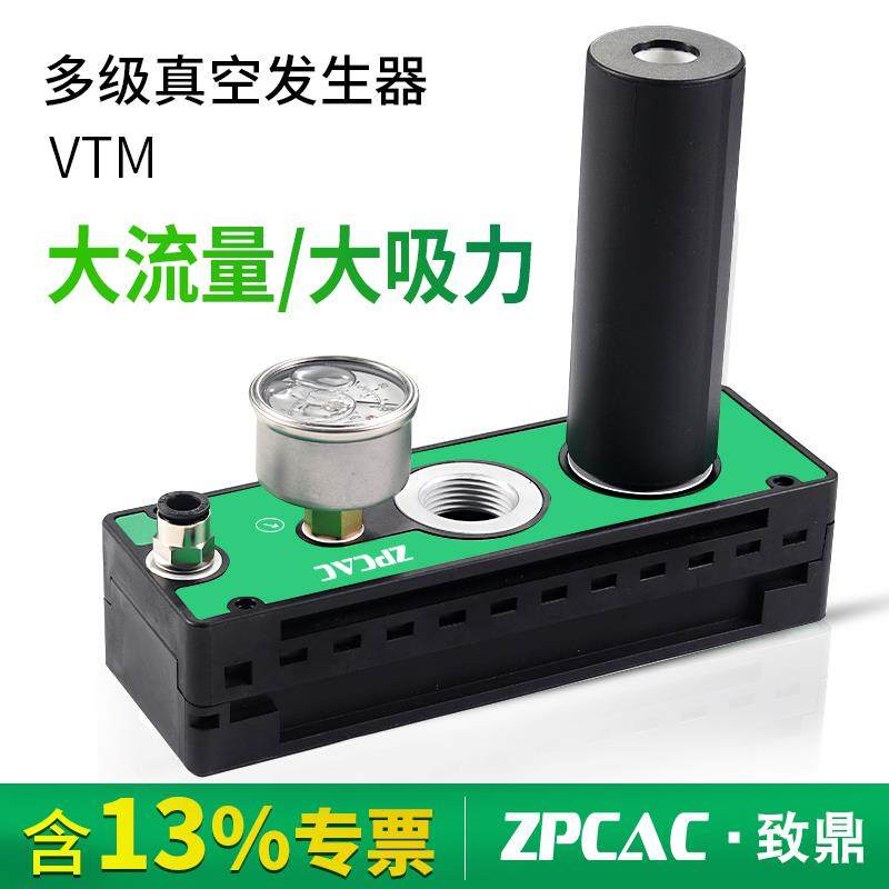 ZPCAC多级真空发生器气动大流量大吸力VTM系列集成式负压真空泵