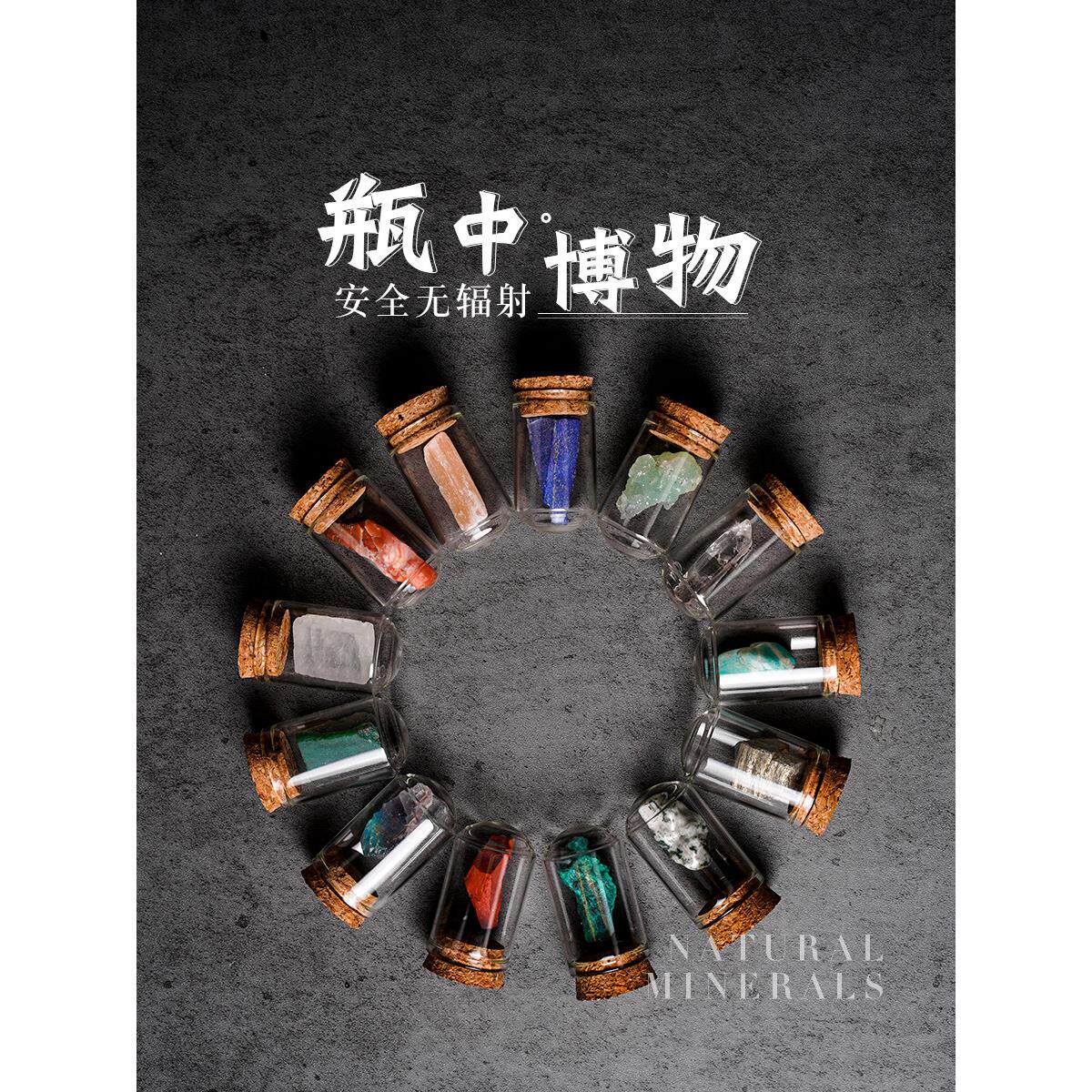 25种天然矿物水晶原石标本矿石宝石晶石礼物地质科普收藏微景观瓶