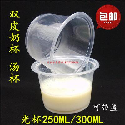 250ml300ml光杯一次性双皮奶杯布丁杯汤杯龟苓膏小碗塑料杯1000个