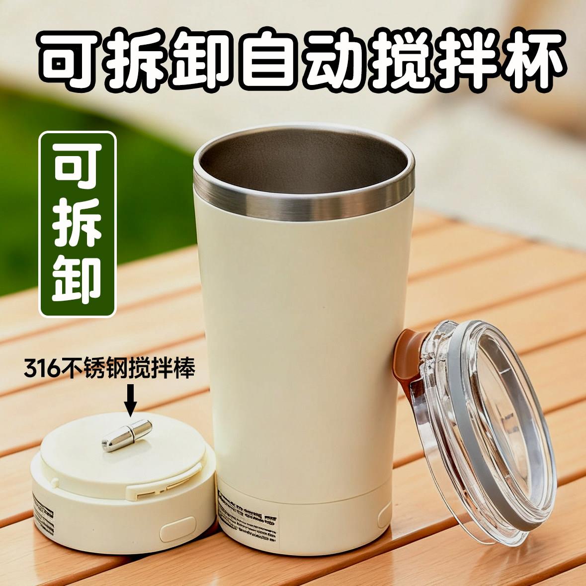 可拆卸分体设计自动搅拌杯316不锈钢水杯充电款咖啡杯豆奶摇摇杯