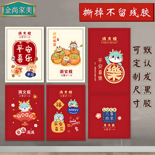 金尚家美加厚黑胶消防栓装饰