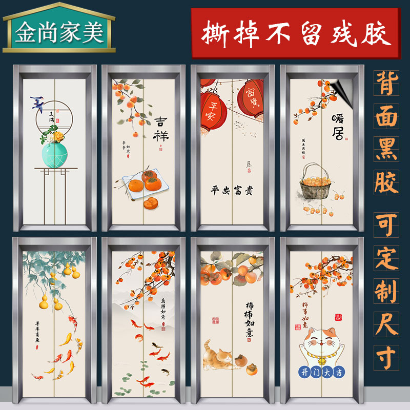 电梯门贴纸新中式民俗一梯一户改造遮丑网红入户电梯门装饰贴画膜图片