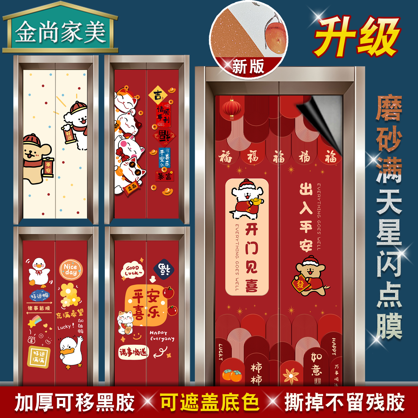 磨砂星空膜不留胶加厚电梯门贴纸