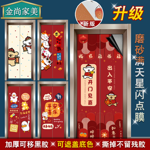 入户电梯门贴纸2025新款中式一梯一户高级感五路财神福字装饰贴画