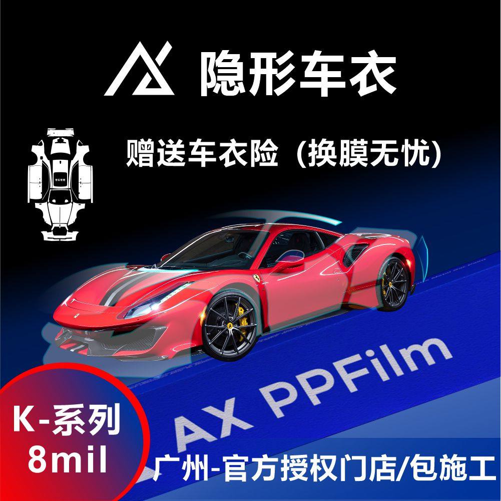 ax隐形车衣TPU车衣质保6年