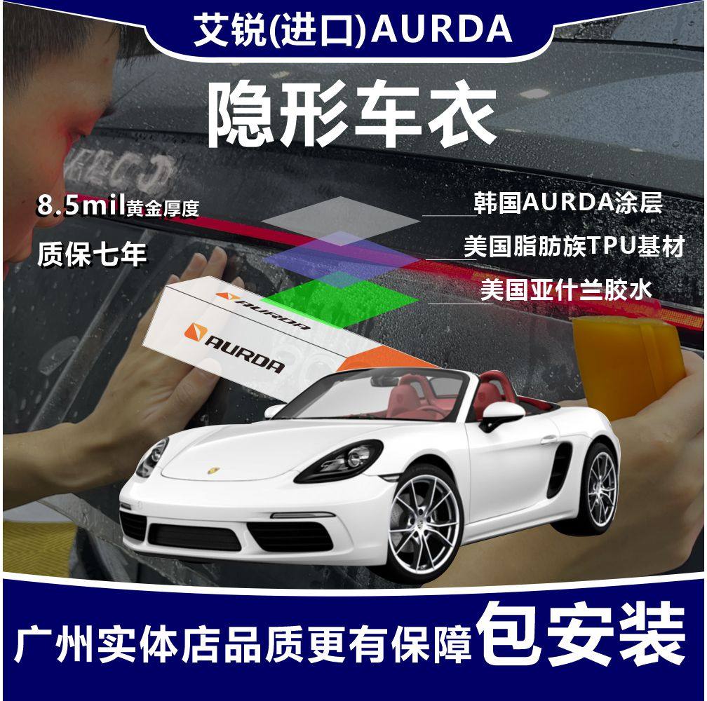 艾锐汽车漆面保护膜广州包安装