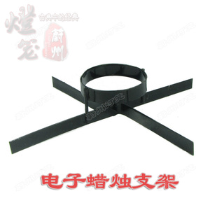 灯笼电子蜡烛支架/每个一元