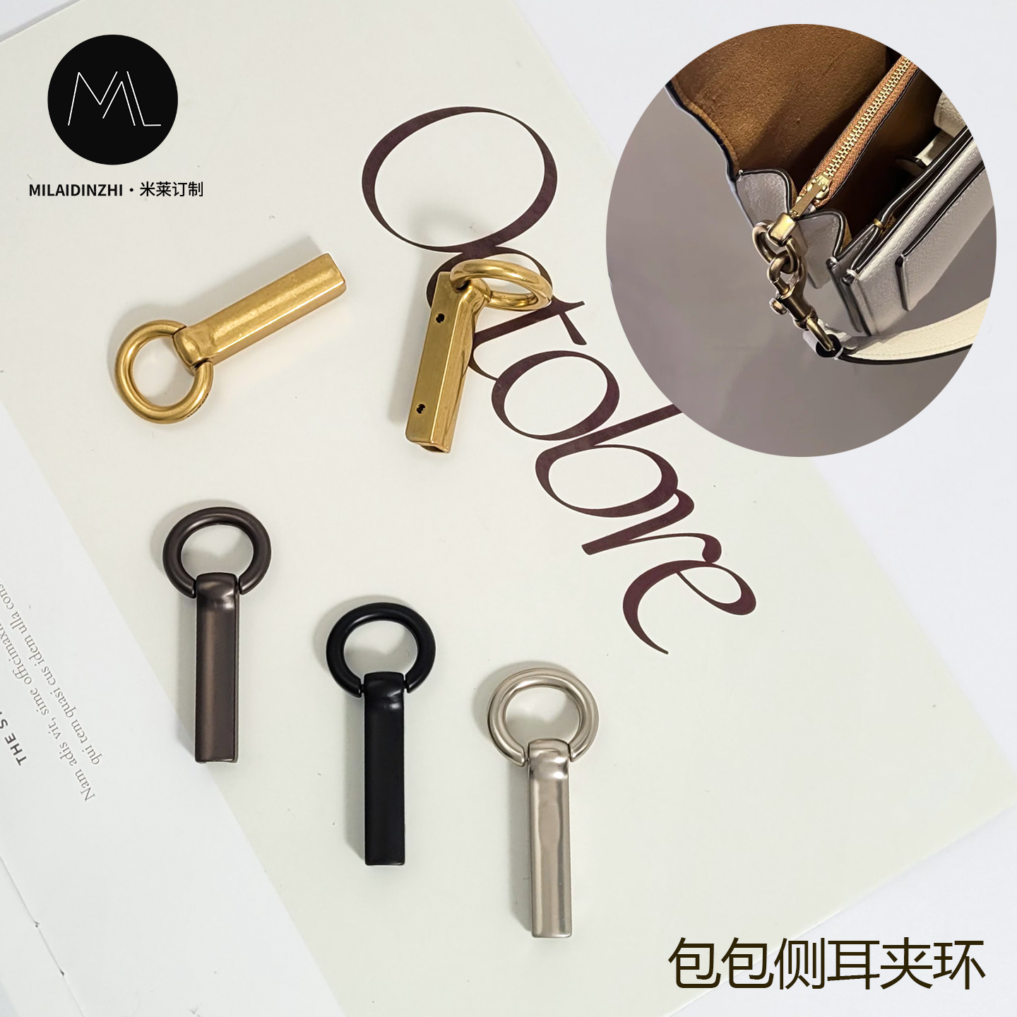 适用于蔻驰tabby酒神侧夹配件