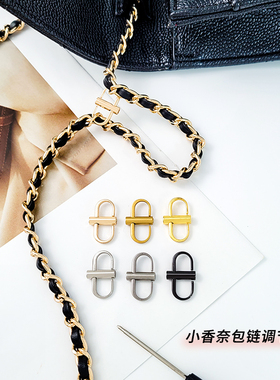 适用chanel香奈儿cf包包链条调节扣woc发财包黑金牛19bag22缩短扣