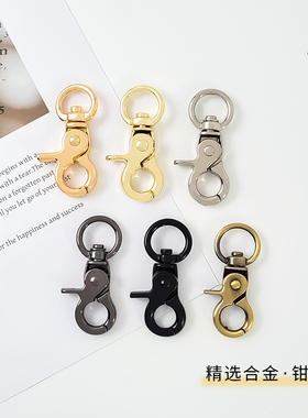包包diy金属配件高档钩扣箱包挂钩链条万向卡扣包带挂扣锁扣替换