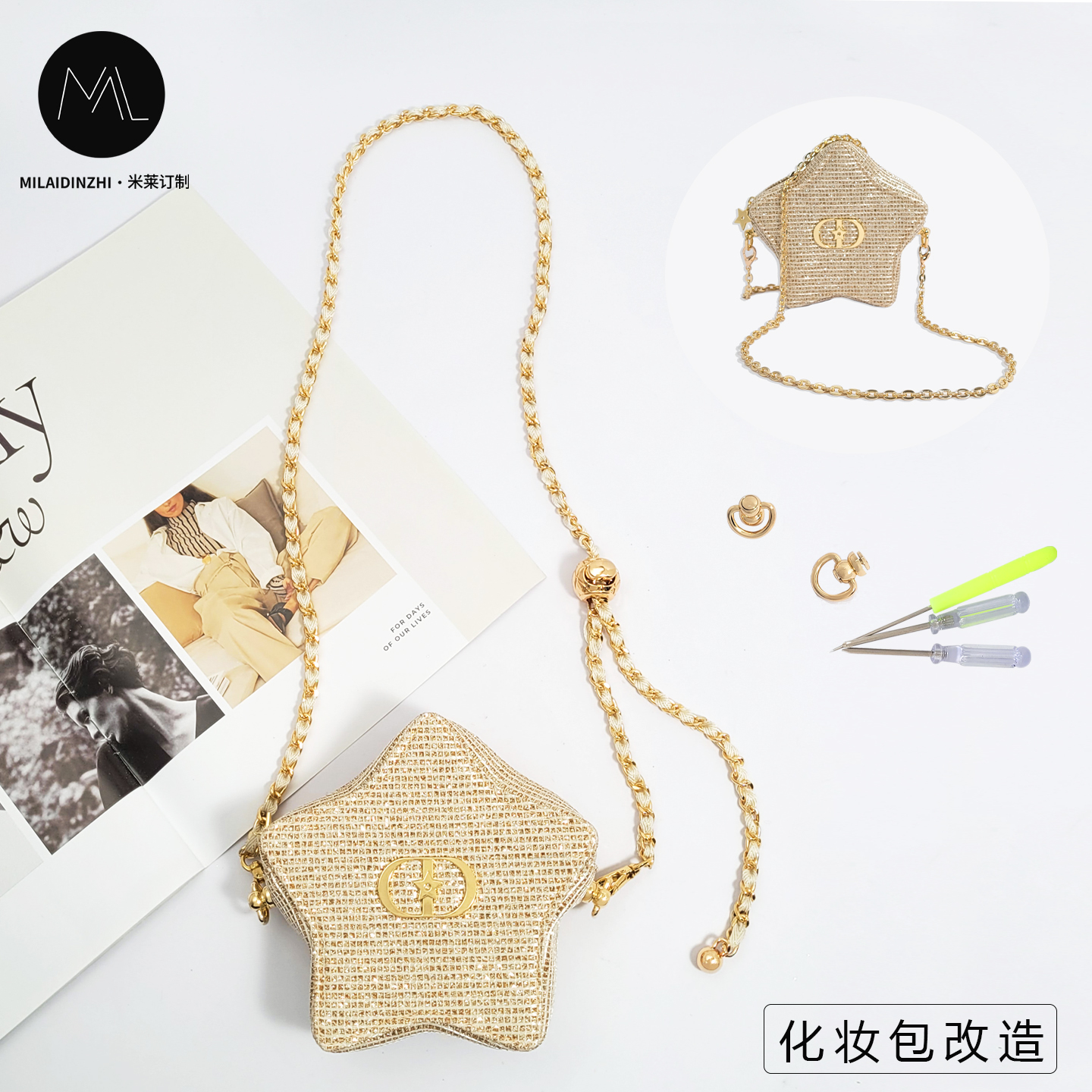 金色限定五角星化妆包改造链条