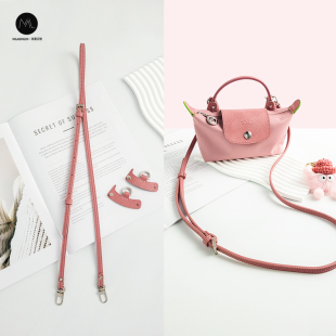 龙骧mini包肩带longchamp珑骧迷你饺子包挂件免打孔改造包带配件