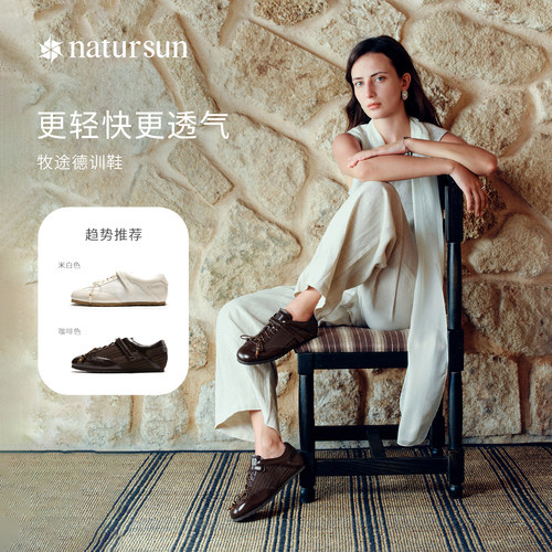 natursun轻盈透气休闲鞋
