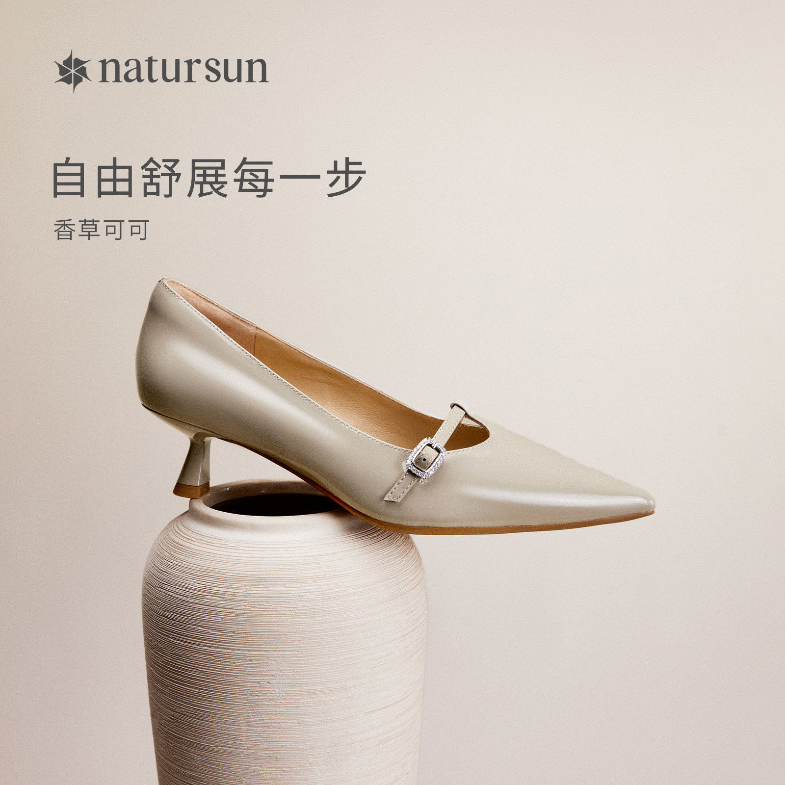 natursun细跟优雅高跟鞋女士2026春季新款尖头气质T字扣浅口单鞋
