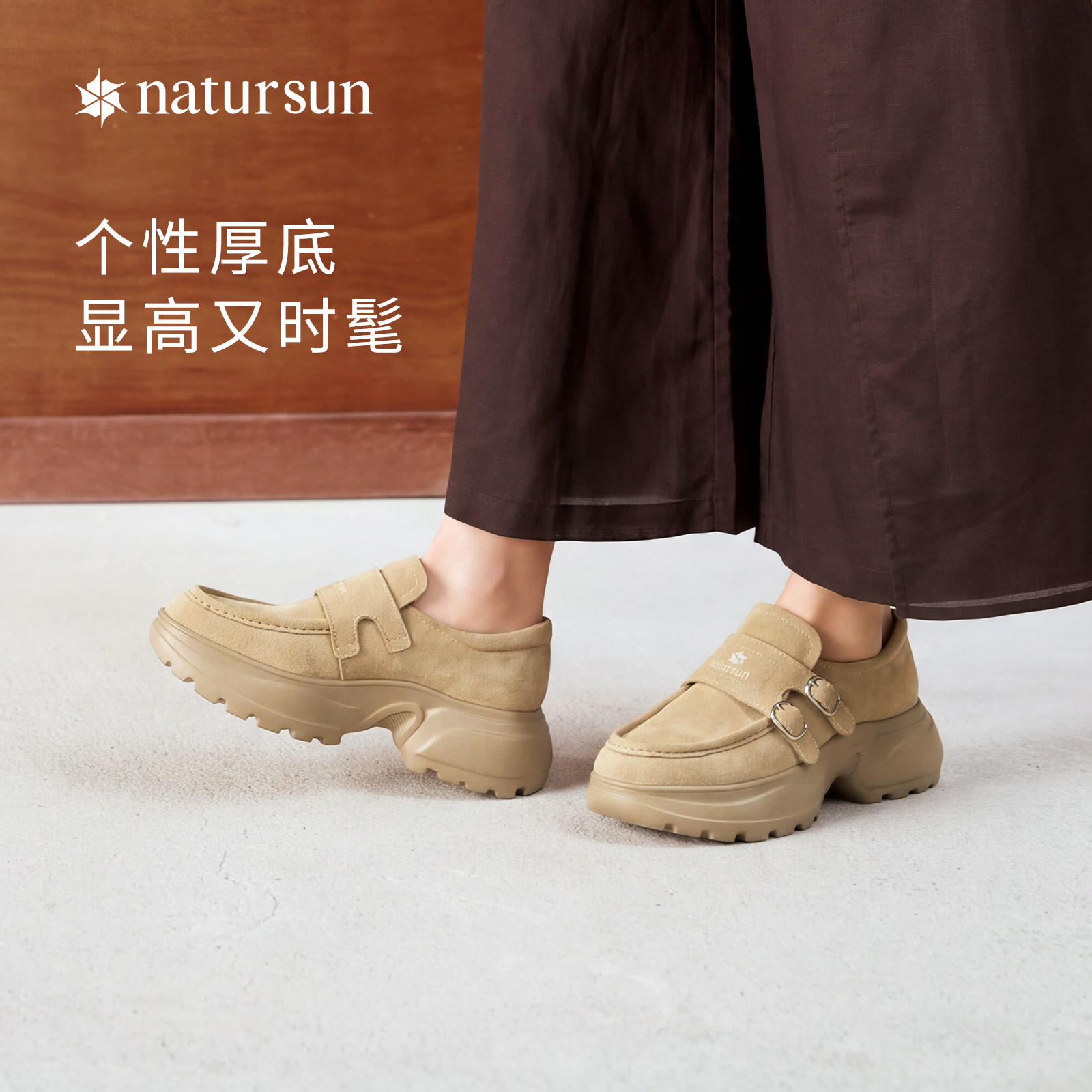 natursun厚底乐福鞋百搭时尚