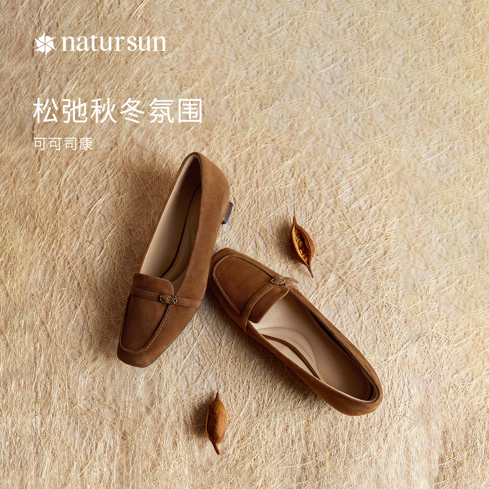 natursun云感耐磨低跟时装单鞋图片