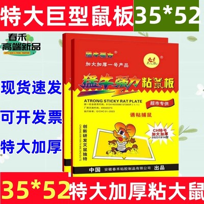 春禾高端粘鼠板加大加厚巨型鼠板灭鼠神器大老鼠专用特大号老鼠胶