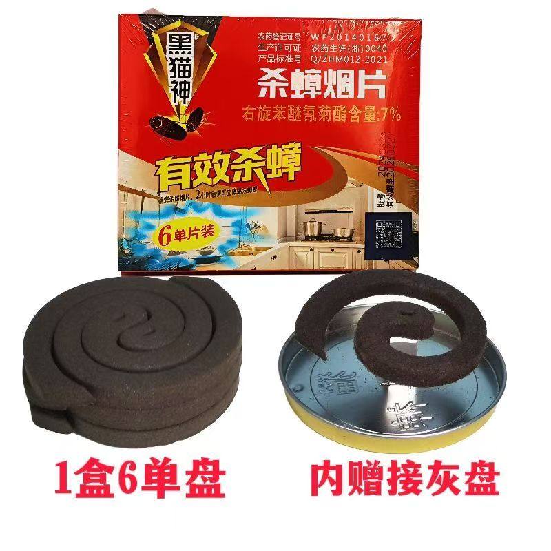黑猫神灭蟑香强力驱杀蟑螂蚊香灭蟑蚊香盘烟雾灭蟑片烟雾全面熏杀