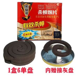 黑猫神灭蟑香强力驱杀蟑螂蚊香灭蟑蚊香盘烟雾灭蟑片烟雾全面熏杀