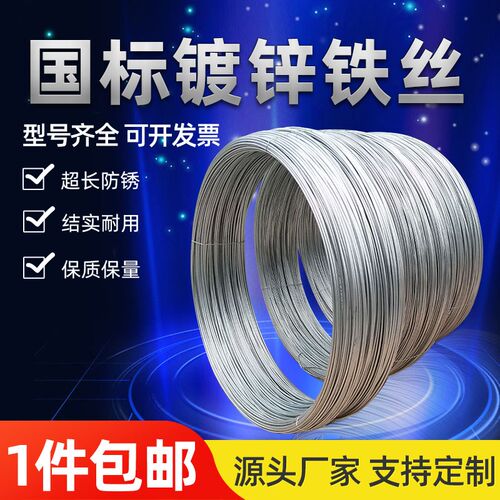 镀锌铁丝diy防锈挂窗帘绳家用固定手工工地建筑扎丝绑丝细铁丝线 - 封面