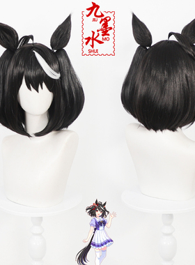 九墨水 赛马娘 Pretty Derby北部玄驹cos假发头皮顶虎口夹马尾