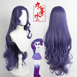 【九墨水】小马宝莉 珍奇cos假发打毛头顶大波浪特调混丝紫色