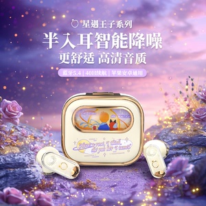 小王子无线耳机蓝牙2026新款女士高音质女生款高颜值适用小米华为