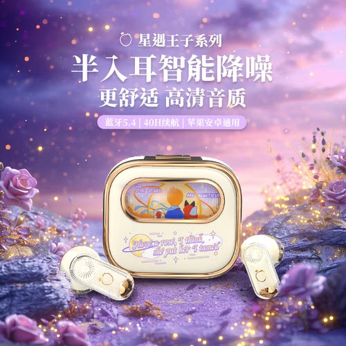 小王子无线蓝牙耳机2026新款女士