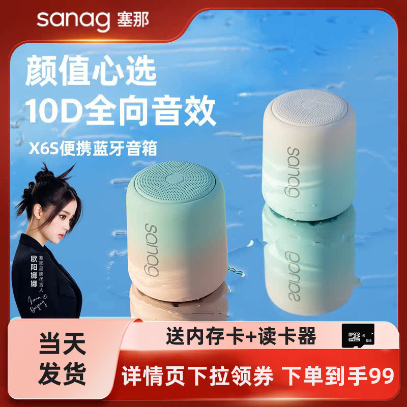 sanag塞那X6S无线蓝牙音箱高音质台式电脑迷你音响小型插卡低音炮