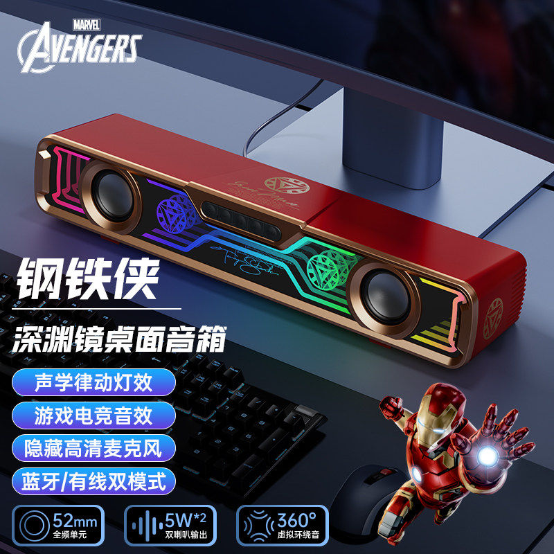 漫威电脑音响台式家用高音质桌面有线蓝牙音箱游戏电竞专用音响小,影音电器,电脑多媒体音箱,淘宝优惠券,粉丝福利购,淘宝优惠卷